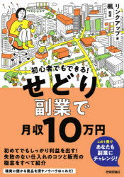 初心者でもできる！せどり副業で月収10万円