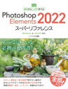 Photoshop@Elements@2022X[p[t@X@{炵wׂ@\[ebN/Ғ