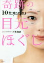 10秒で疲れがとれる奇跡の目元ほぐし(3)