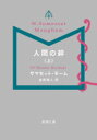人間の絆 上巻