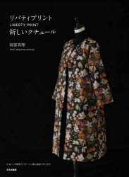 ■ISBN:9784579117642★日時指定・銀行振込をお受けできない商品になりますタイトルリバティプリント新しいクチュール　阿部真理/著ふりがなりばていぷりんとあたらしいくちゆ−る発売日202111出版社文化学園文化出版局ISBN9784579117642大きさ79P　26cm著者名阿部真理/著