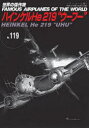 世界の傑作機 No.119 アンコール版 ハインケルHe 219“ウーフー”