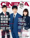 CINEMA SQUARE vol．130 松本潤×香川照之×杉咲花『99．9－刑事専門弁護士－THE MOVIE』 生田斗真/伊野尾慧×神宮寺勇太/中山優馬×寺西拓人