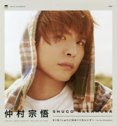 22　仲村宗悟　日めくりカレンダーのサムネイル