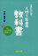 先輩行員が説く入行1年目の教科書　常に仕事の目標を持ち続けよう　井村清志/著