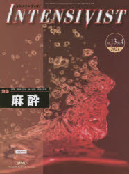 ■ISBN:9784815720124★日時指定・銀行振込をお受けできない商品になりますタイトル【新品】インテンシヴィスト　Vol．13No．4(2021)　特集●麻酔ふりがないんてんしヴいすと13−4(2021)13−4(2021)とくしゆうますい発売日202110出版社メディカル・サイエンス・インターナショナルISBN9784815720124大きさP623〜854　28cm