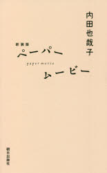 ペーパームービー 新装版