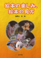 Educational Welfare - 絵本の楽しみ、絵本の見方