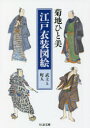 ■ISBN:9784480437754★日時指定・銀行振込をお受けできない商品になりますタイトル【新品】江戸衣装図絵武士と町人　菊地ひと美/著ふりがなえどいしようずえぶしとちようにんえどいしようずかんちくまぶんこき−16−3発売日202111出版社筑摩書房ISBN9784480437754大きさ180P　15cm著者名菊地ひと美/著