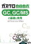 【新品】ガスクロ自由自在GC,GC/MSの基礎と実用 日本分析化学会ガスクロマトグラフィー研究懇談会/編 佐藤博/監修 代島茂樹/監修 保母敏行/監修 前田恒昭/監修 4,620円