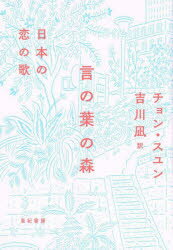 乐天商城 - 言の葉の森 日本の恋の歌