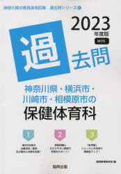 23　神奈川県・横浜市・川　保健体育科　協同教育研究会　編