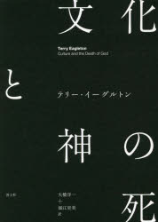 文化と神の死