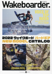 Wakeboarder． 22 2021 ウェイクボーダーハードギアニューモデルカタログ2022