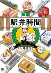 Premium （Youth） - 駅弁時間 1