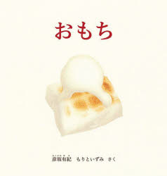 Picture-Book - おもち