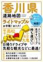 ライトマップル香川県道路地図