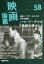 映画論叢 58 ハワード・ダフ/高田浩吉/水谷八重子/パン猪狩 丹野達弥/編輯 1,100円