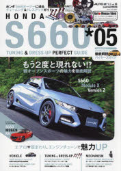 ホンダS660チューニング＆ドレスアップ　*05　これからもS660を乗り続けるために