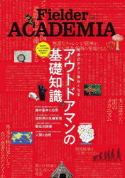 【エントリーでポイント10倍】Fielder ACADEMIA アウトドアマンの基礎知識