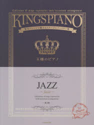 楽譜　王様のピアノ　JAZZ　第2版