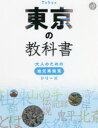 東京の教科書(3)