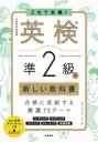 ■ISBN:9784471276317★日時指定・銀行振込をお受けできない商品になりますタイトルこれで合格!英検準2級の新しい教科書　文部科学省後援　メディアビーコン/著ふりがなこれでごうかくえいけんじゆんにきゆうのあたらしいきようかしよこれ/で/ごうかく/えいけん/じゆん2きゆう/の/あたらしい/きようかしよもんぶかがくしようこうえん発売日202111出版社高橋書店ISBN9784471276317大きさ239P　21cm著者名メディアビーコン/著