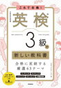 ■ISBN:9784471276324★日時指定・銀行振込をお受けできない商品になりますタイトル【新品】これで合格!英検3級の新しい教科書　文部科学省後援　メディアビーコン/著ふりがなこれでごうかくえいけんさんきゆうのあたらしいきようかしよこれ/で/ごうかく/えいけん/3きゆう/の/あたらしい/きようかしよもんぶかがくしようこうえん発売日202111出版社高橋書店ISBN9784471276324大きさ223P　21cm著者名メディアビーコン/著