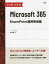 ҤܤǤ狼Microsoft365SharePointѴԡʿ/