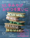 関西手みやげおやつを買いに