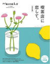 喫茶店に恋して。