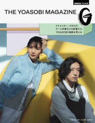 THE　YOASOBI　MAGAZINE