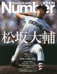 松坂大輔　完全保存版　Daisuke　Matsuzaka　1998－2021