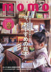 momo 大人の子育てを豊かにする、ファミリーマガジン vol．24