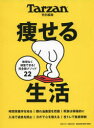 痩せる生活　無理なく減量できる!完全版メソッド22