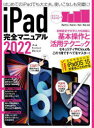 iPadS}jA@2022@{삩犈pZ܂ňԏڂ