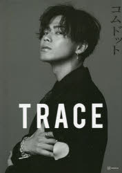 TRACE 特別版yamatoカバーバージョン コムドット写真集 コムドット 著