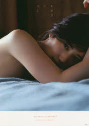 あめ色の空に　草野綾1st写真集　山岸伸/撮影