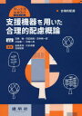 ■ISBN:9784767921310★日時指定・銀行振込をお受けできない商品になりますタイトル【新品】支援機器を用いた合理的配慮概論　合理的配慮　金森克浩/編著　大杉成喜/編著　苅田知則/編著ふりがなしえんききおもちいたごうりてきはいりよがいろんごうりてきはいりよとくべつしえんきよういくめんきよしり−ず発売日202111出版社建帛社ISBN9784767921310大きさ197P　26cm著者名金森克浩/編著　大杉成喜/編著　苅田知則/編著