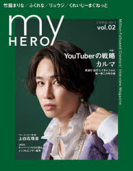 my　HERO　vol．02(2022WINTER)　YouTuberの戦略