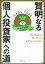 賢明なる個人投資家への道　かぶ1000/著