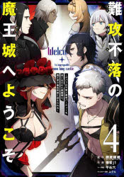 Premium （Youth） - 【エントリーでポイント10倍】難攻不落の魔王城へようこそ〜デバフは 4
