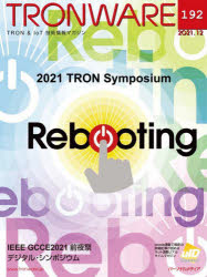 TRONWARE　TRON　＆　IoT技術情報マガジン　VOL．192　2021　TRON　Symposium