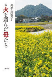 Housekeeping - 新火を産んだ母たち　井手川泰子/著