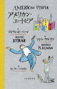 アメリカン・ユートピア　デイヴィッド・バーン/文　マイラ・カルマン/絵　ピーター・バラカン/訳