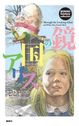 ■ISBN:9784846020866★日時指定・銀行振込をお受けできない商品になりますタイトル【新品】鏡の国のアリス　ルイス・キャロル/作　楠本君恵/訳ふりがなかがみのくにのありすろんそうふあんたじ−これくしよんRONSOFANTASYCOLLECTION発売日202201出版社論創社ISBN9784846020866大きさ206P　20cm著者名ルイス・キャロル/作　楠本君恵/訳