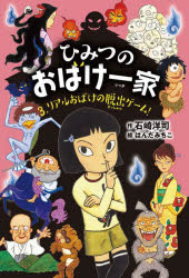 平裝 Kaiseisha - ひみつのおばけ一家 3