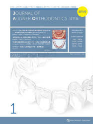 JOURNAL OF ALIGNER ORTHODONTICS日本版 vol．1issue1(2021) クリアアライナーを用いた矯正的歯の移動のコントロール－有効性と効率性に関する最新システマティックレビューほか