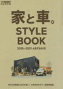 家と車。STYLE BOOK 2018-2021ARCHIVE