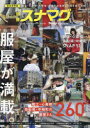 別冊スナマグ大阪版　vol．4　2022　OSAKA　SHOP　GUIDE　堀江・心斎橋・南船場・中崎町の服屋さん260店